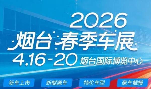 定档！2026 车展排期