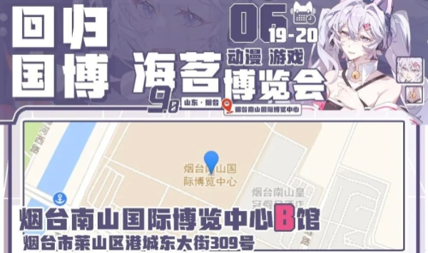 烟台·海茗动漫游戏博览会9.0将于6月19日在烟台国际博览中心开幕！